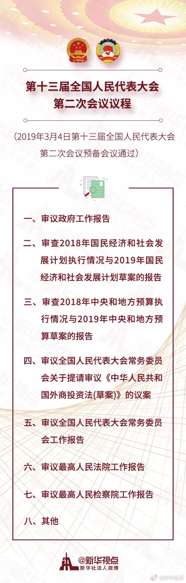 兩會議程.webp.jpg