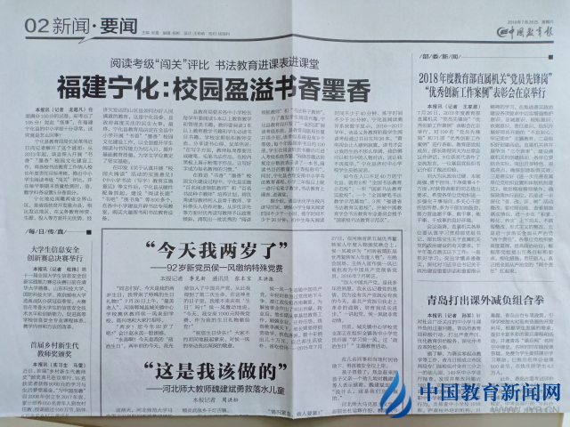中國(guó)教育報(bào)以《福建寧化：校園盈溢書(shū)香墨香》為題報(bào)道我縣書(shū)墨兩香教育.jpg