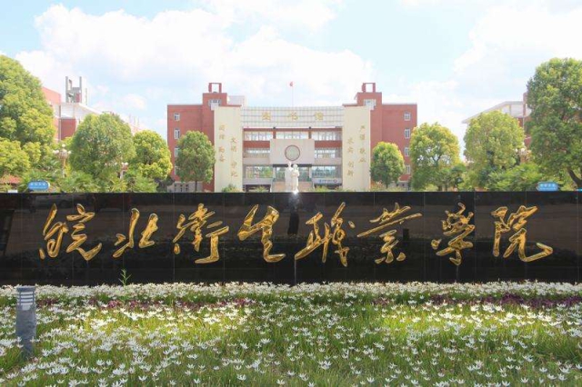 皖北衛(wèi)生職業(yè)學院1.jpg