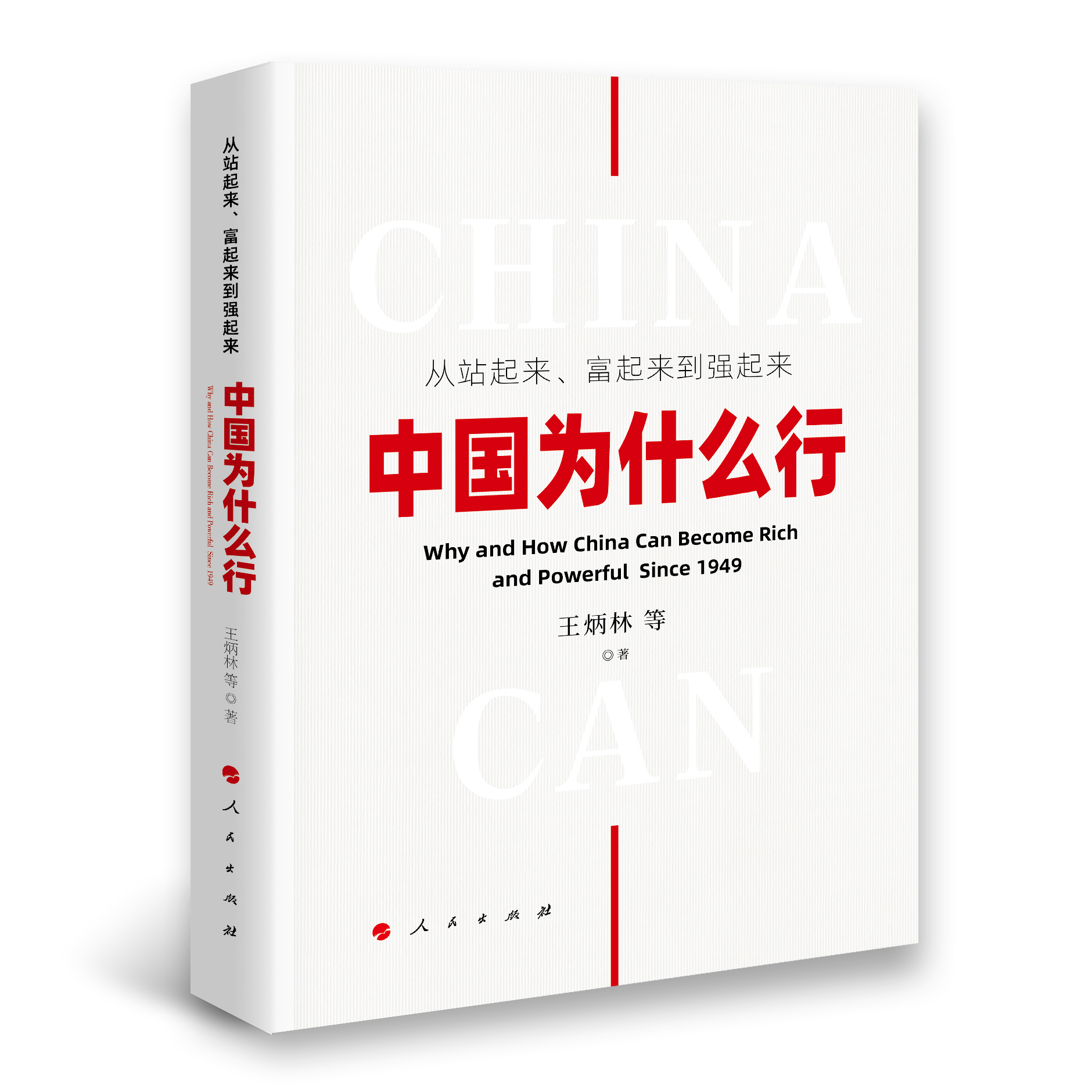 王炳林主任-中國(guó)為什么行書(shū)影.jpg