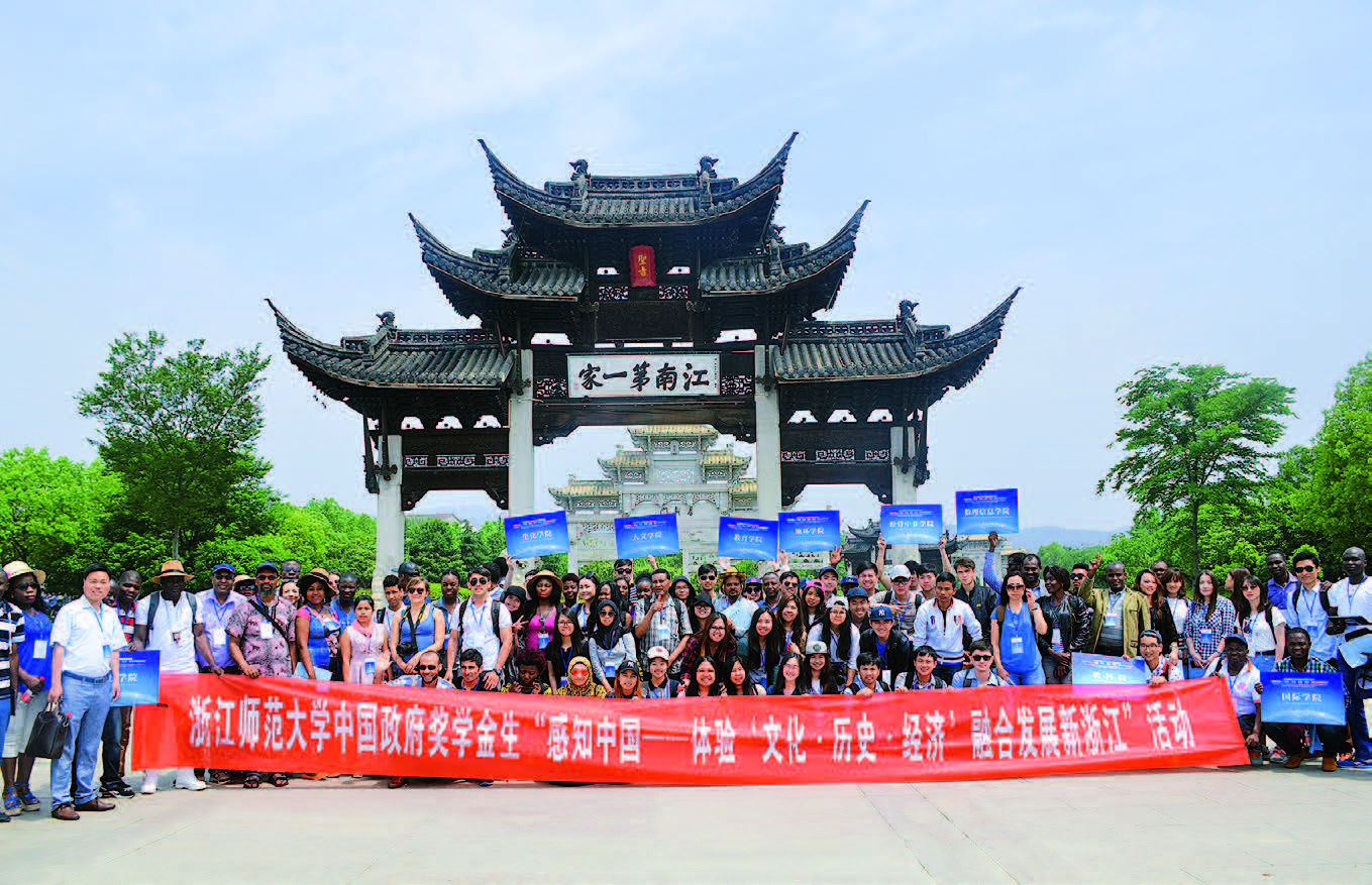 浙師大中國政府獎(jiǎng)學(xué)金生參加“感知中國”活動(dòng).jpg