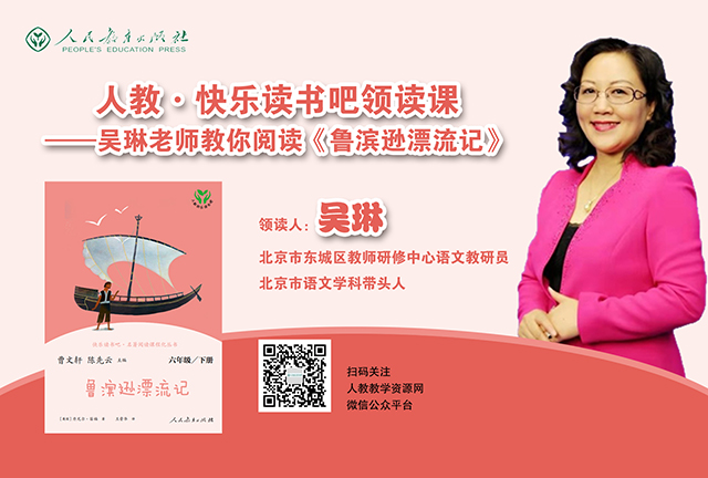 領(lǐng)讀課魯濱遜漂流記海報(bào).jpg 領(lǐng)讀課魯濱遜漂流記海報(bào).jpg