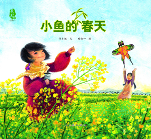 小魚的春天 封面.jpg