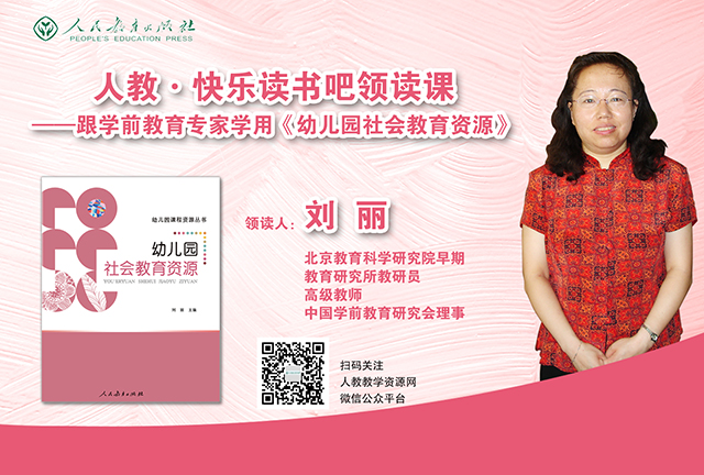 社會(huì)教育資源海報(bào).jpg 社會(huì)教育資源海報(bào).jpg