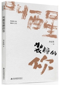 裝睡.jpg