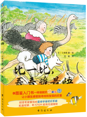 18.比一比，看看誰最快.jpg
