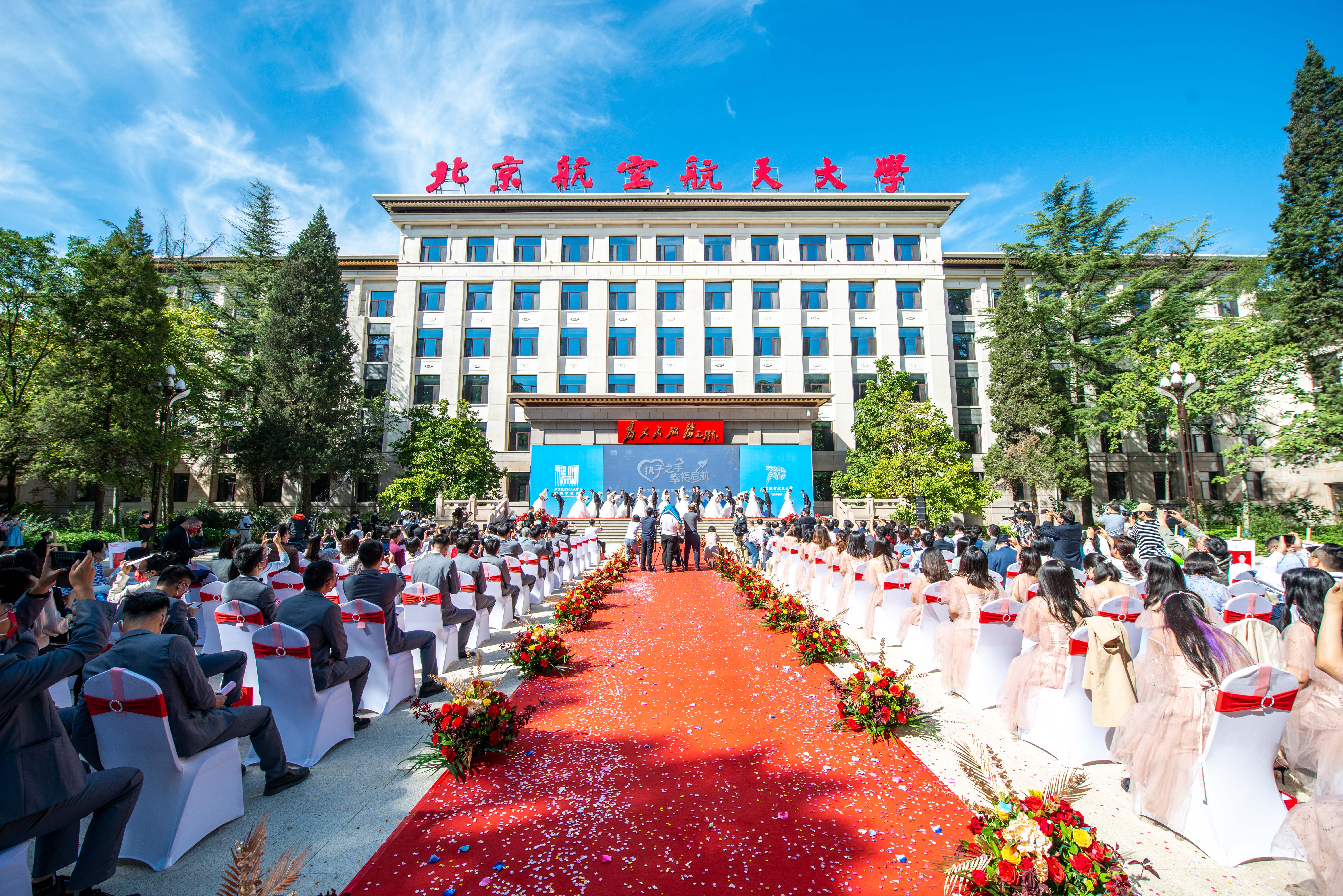 北航舉行集體婚禮，學校供圖.jpg