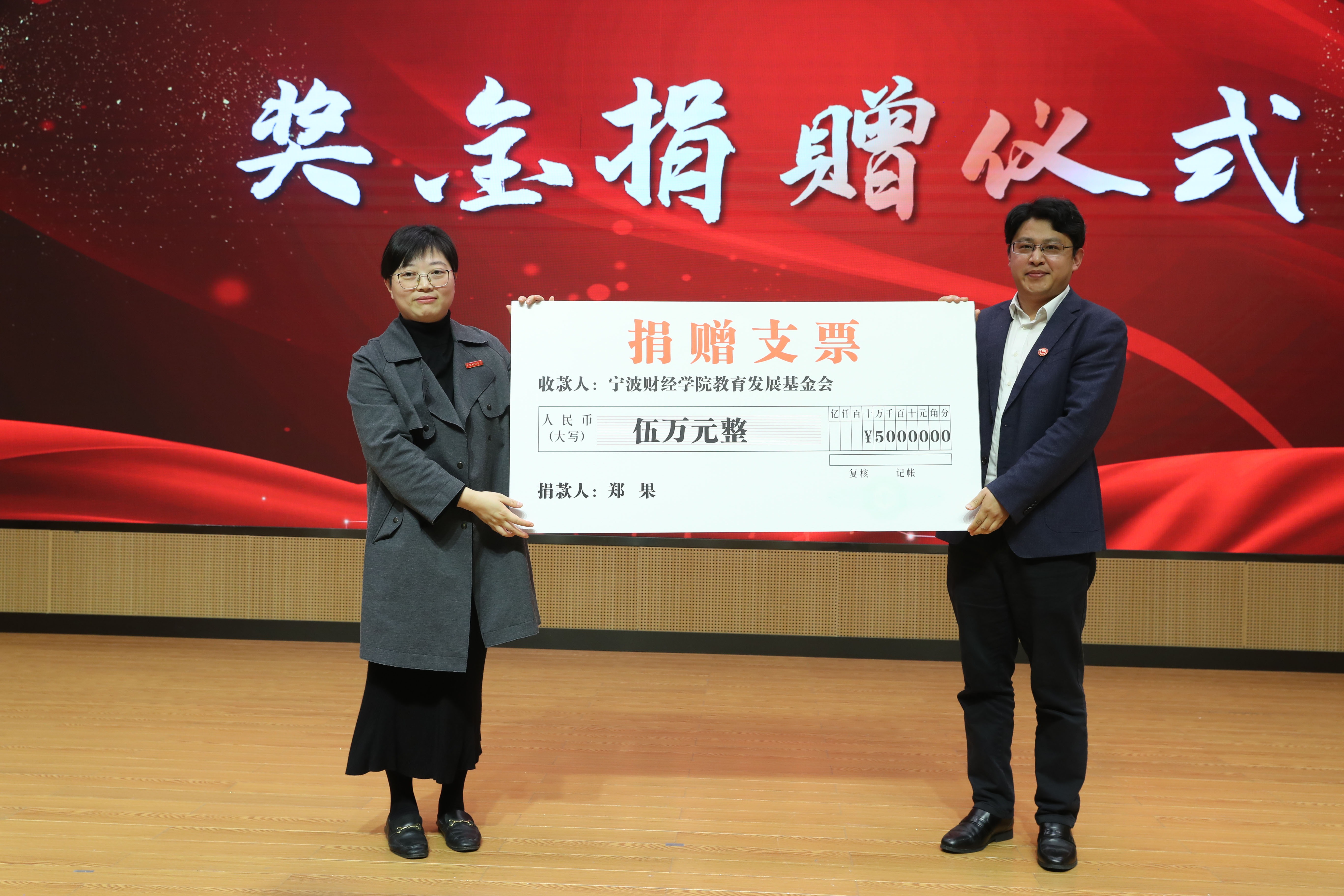 鄭果老師將部分慰問(wèn)金捐贈(zèng)給寧波財(cái)經(jīng)學(xué)院教育發(fā)展基金會(huì) 張培堅(jiān)攝.jpg