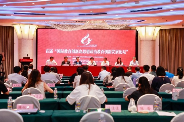 首屆“國際教育創(chuàng)新島思想政治教育創(chuàng)新發(fā)展論壇”在海南海口召開。海南師范大學(xué)供圖