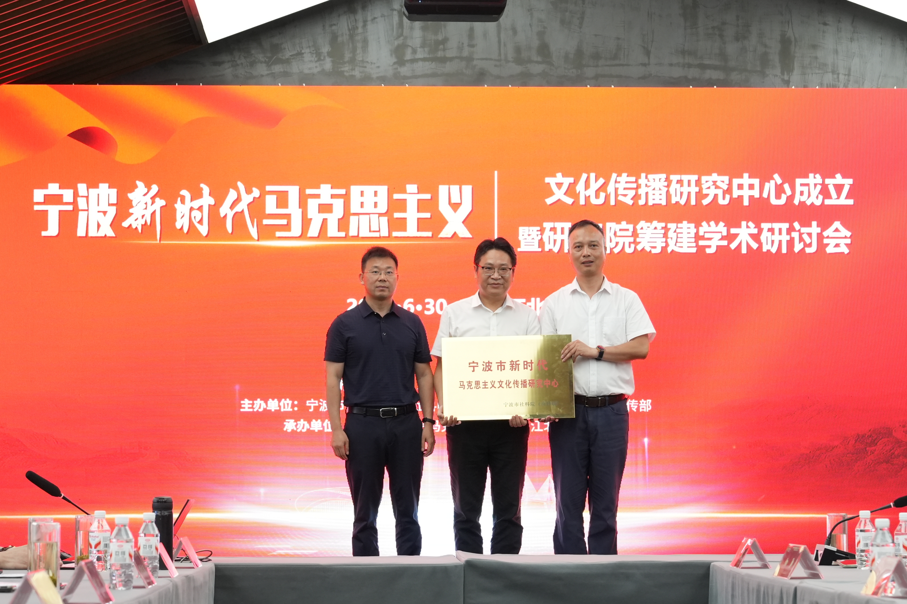 寧波市新時(shí)代馬克思主義文化傳播研究中心成立儀式現(xiàn)場(chǎng) 學(xué)校供圖.JPG