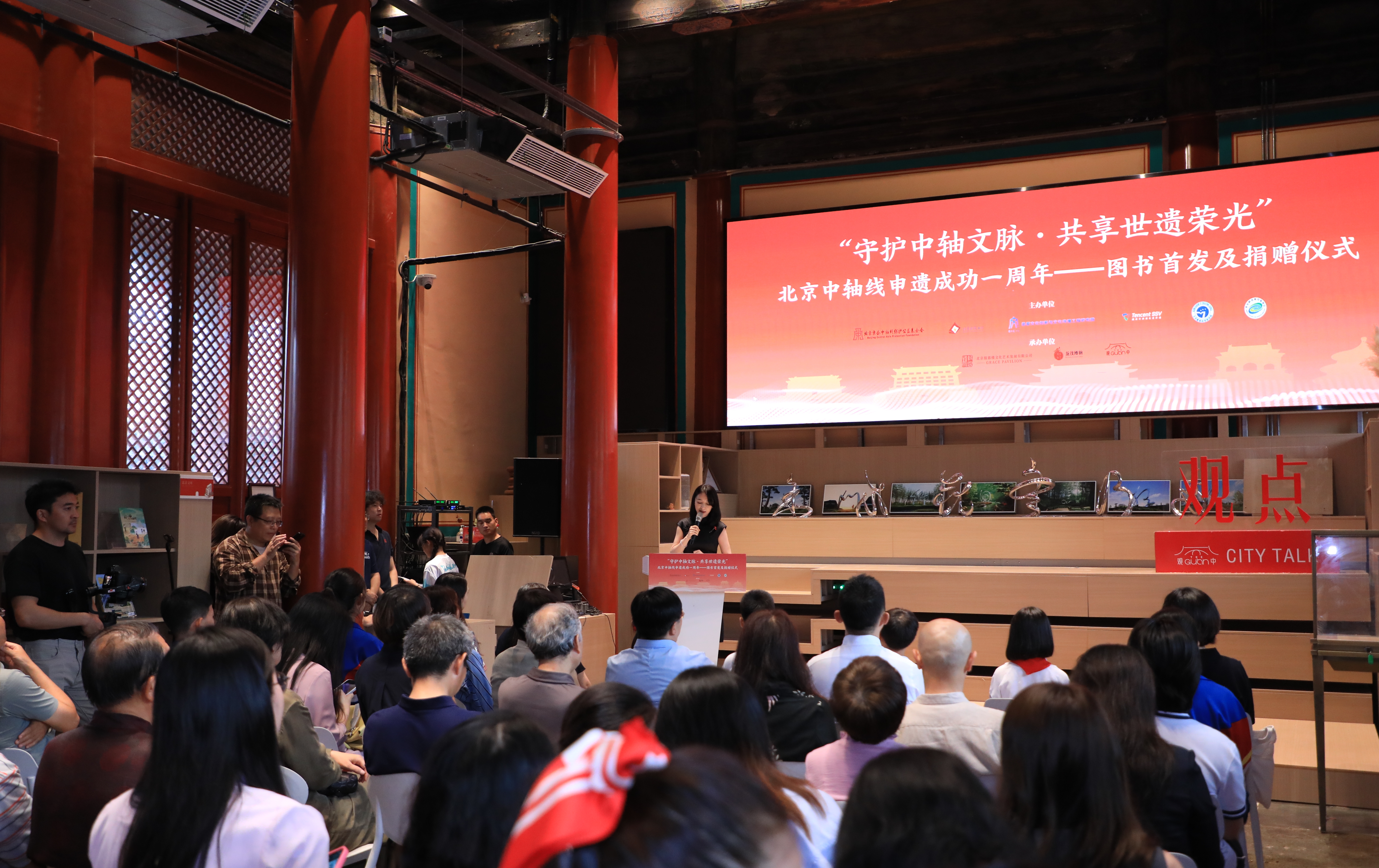 北京中軸線申遺成功一周年圖書首發(fā)及捐贈儀式。主辦方供圖