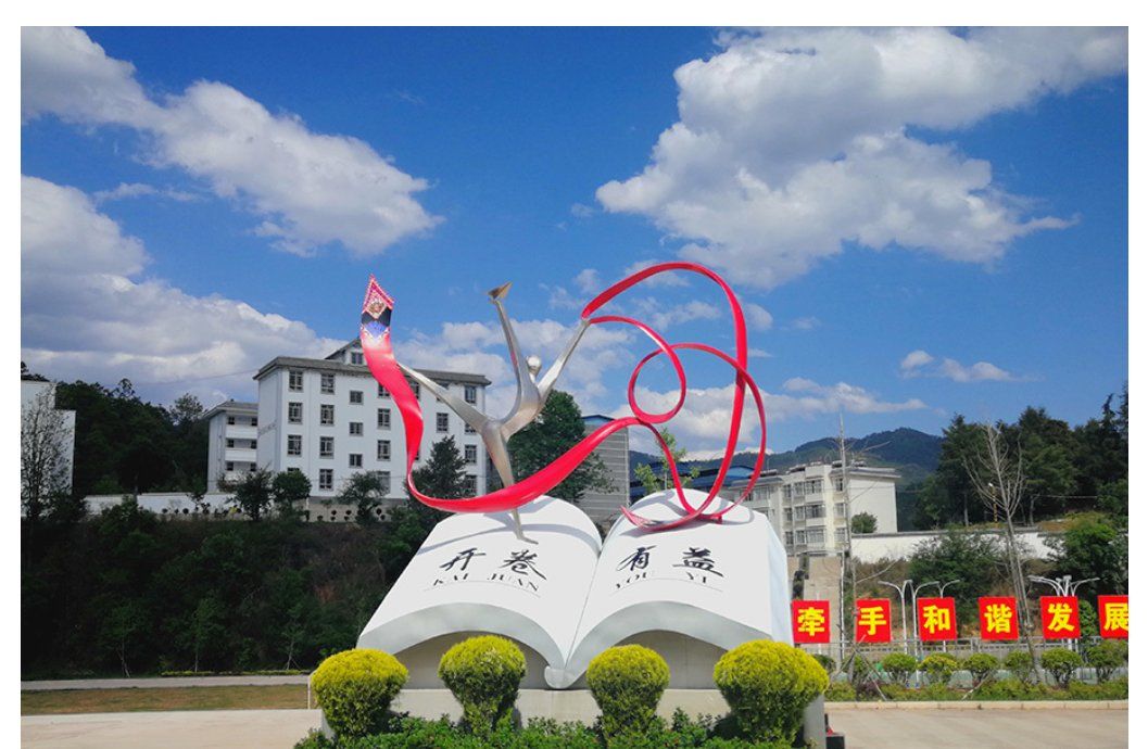 永平縣龍街鎮(zhèn)中心完小校園文化一角   早永績攝.jpg